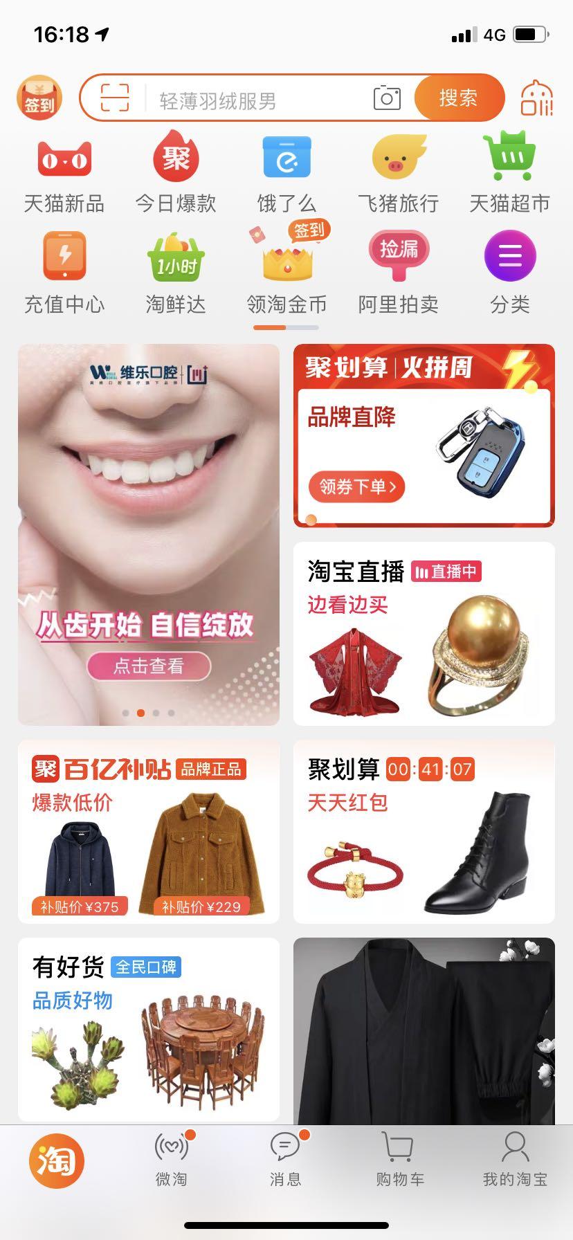 新版淘宝的微淘去哪里了,淘宝逛逛和微淘