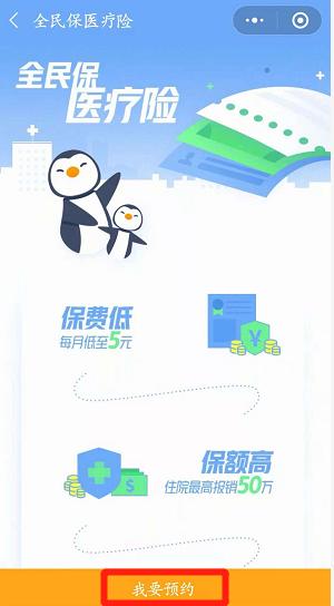 每月19元全民普惠保,全民保每星期20元