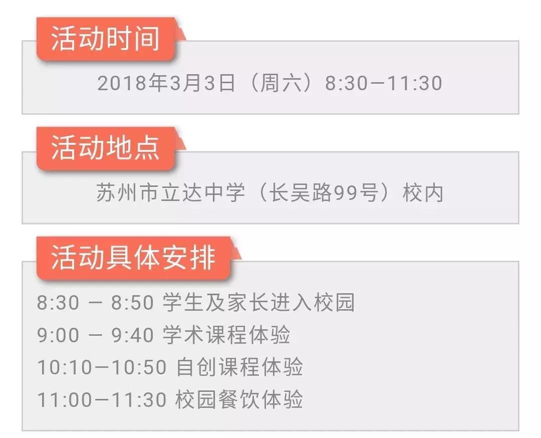 苏州立达中学新生入学教育,苏州立达小升初择校题