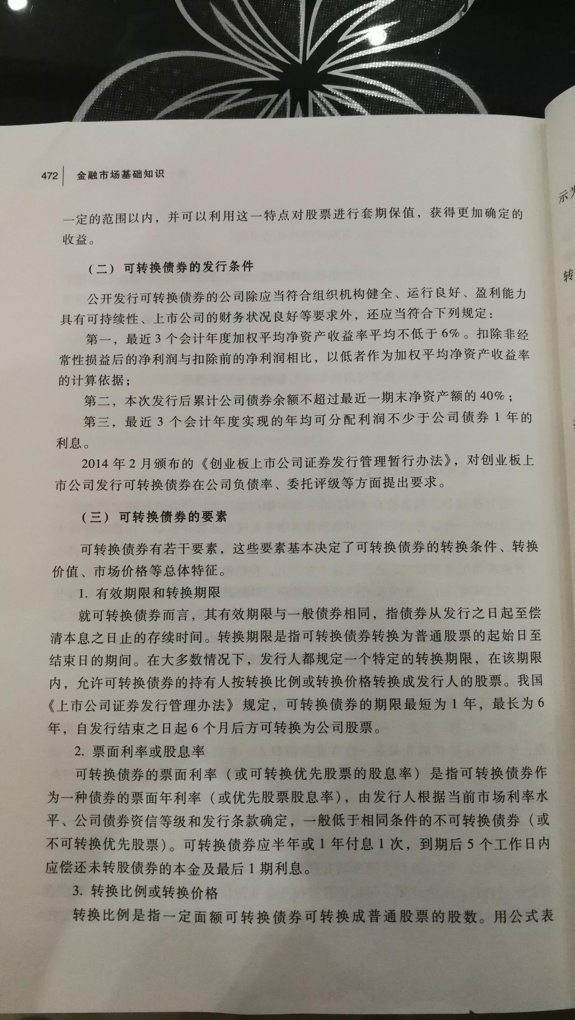 可转债属于金融资产吗,可转债是把股票转换成债券吗