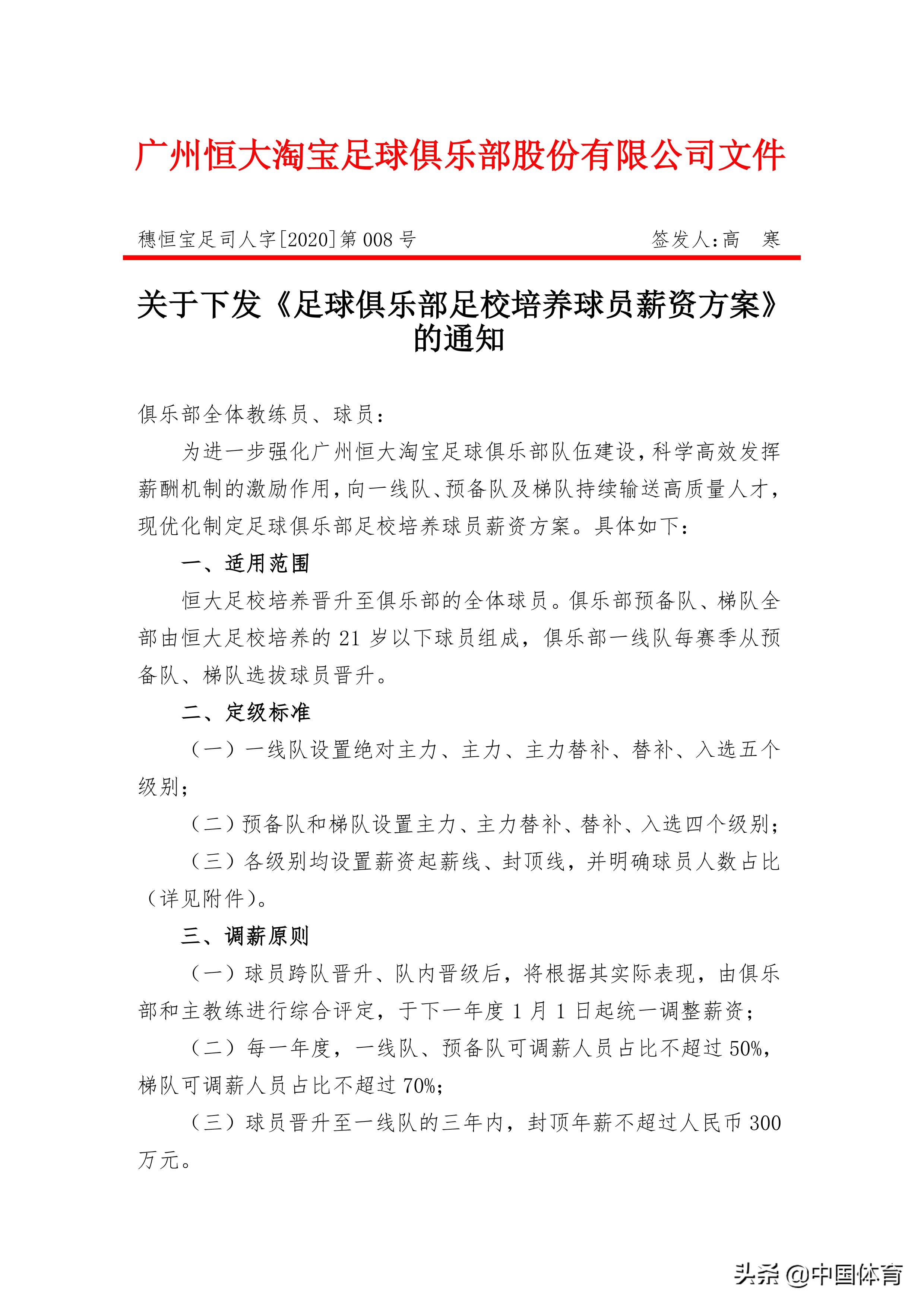 恒大政策限制,恒大限薪令