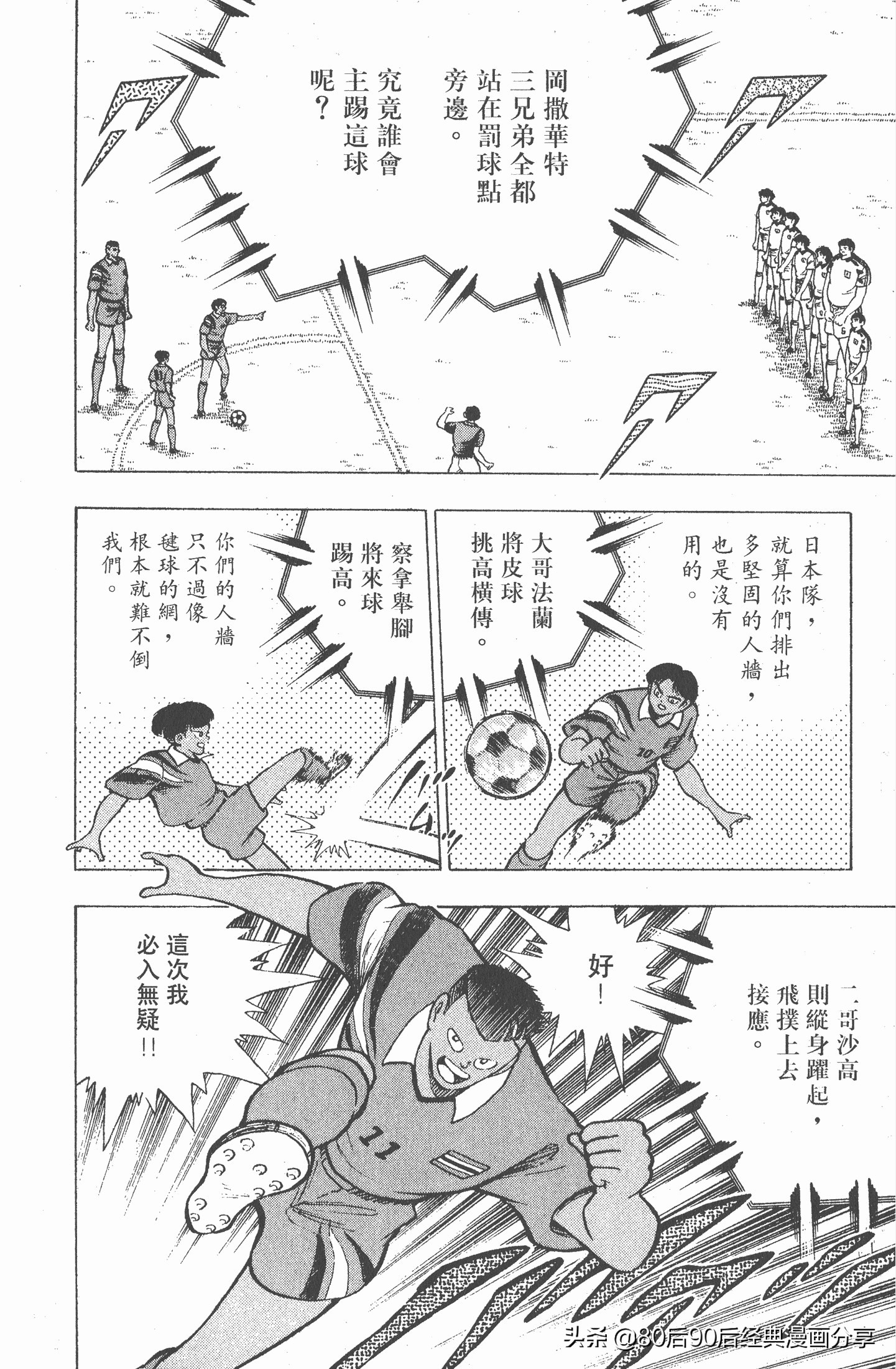 足球小将世青赛中国队八强,足球小将世青赛日本队名单