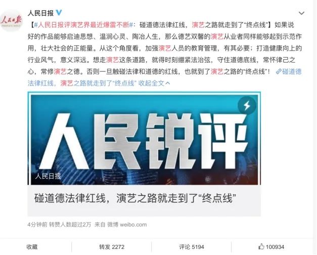 互联网娱乐圈的“827大地震”，下个要封号的该是谁？