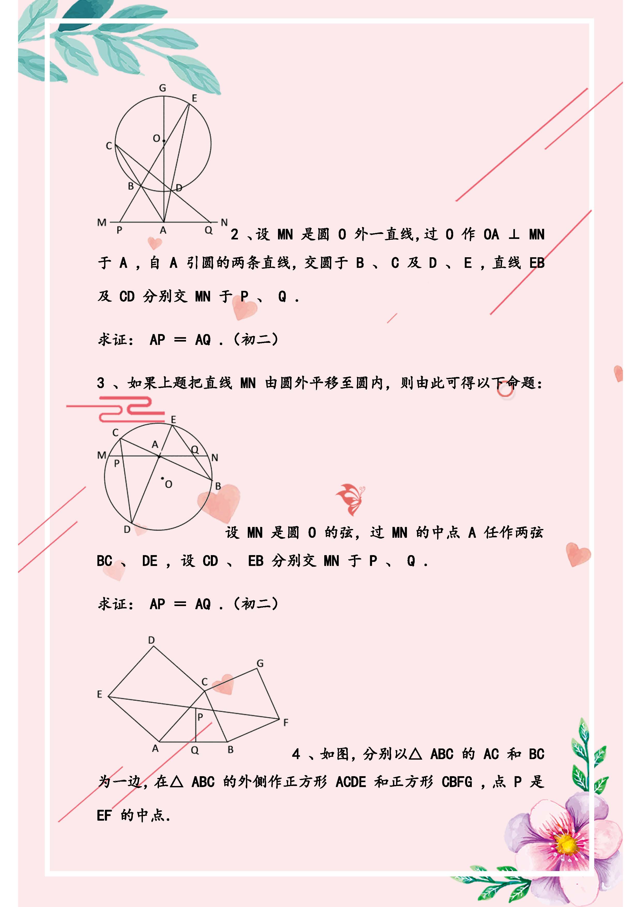 初二数学难题解题技巧矩形题,初二人教版数学难题大全及答案