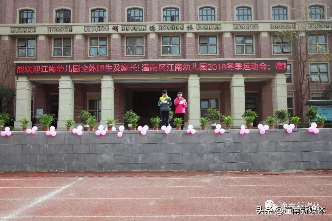 江南幼儿园小班运动会,重庆市潼南区江南幼儿园六一回放