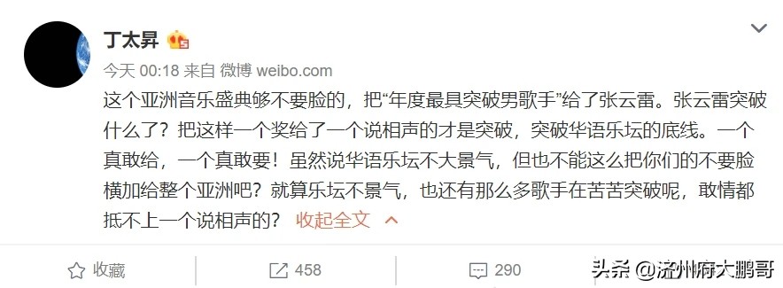 丁太升谈周深萨顶顶,丁太升点评周深萨顶顶