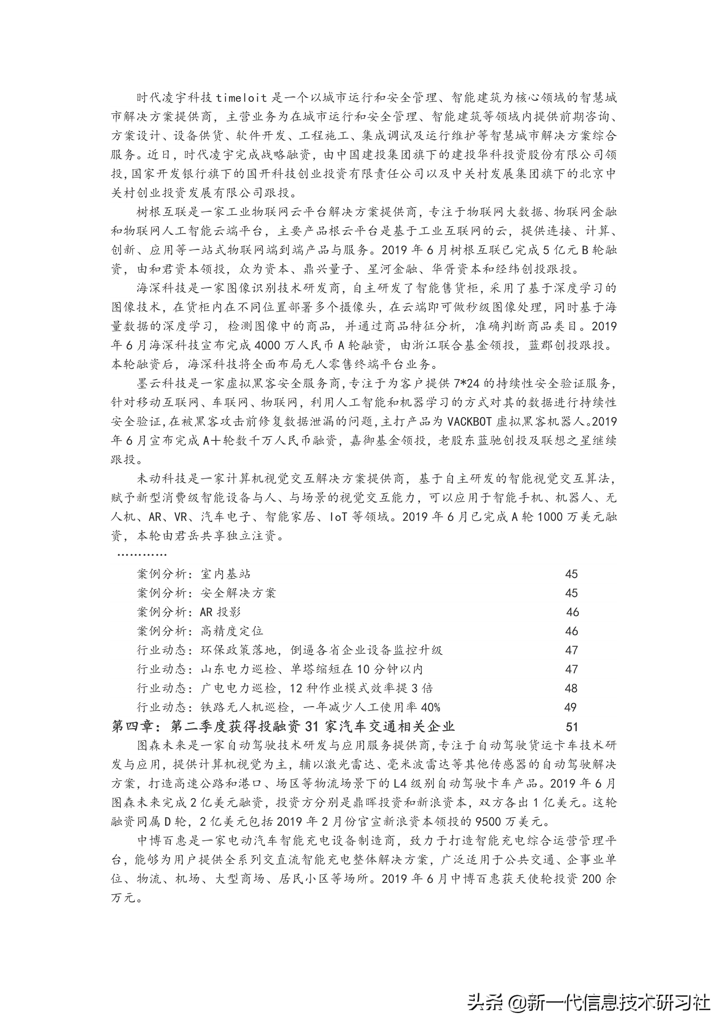 物联网创业路径研究报告,物联网产业典型商业模式探讨