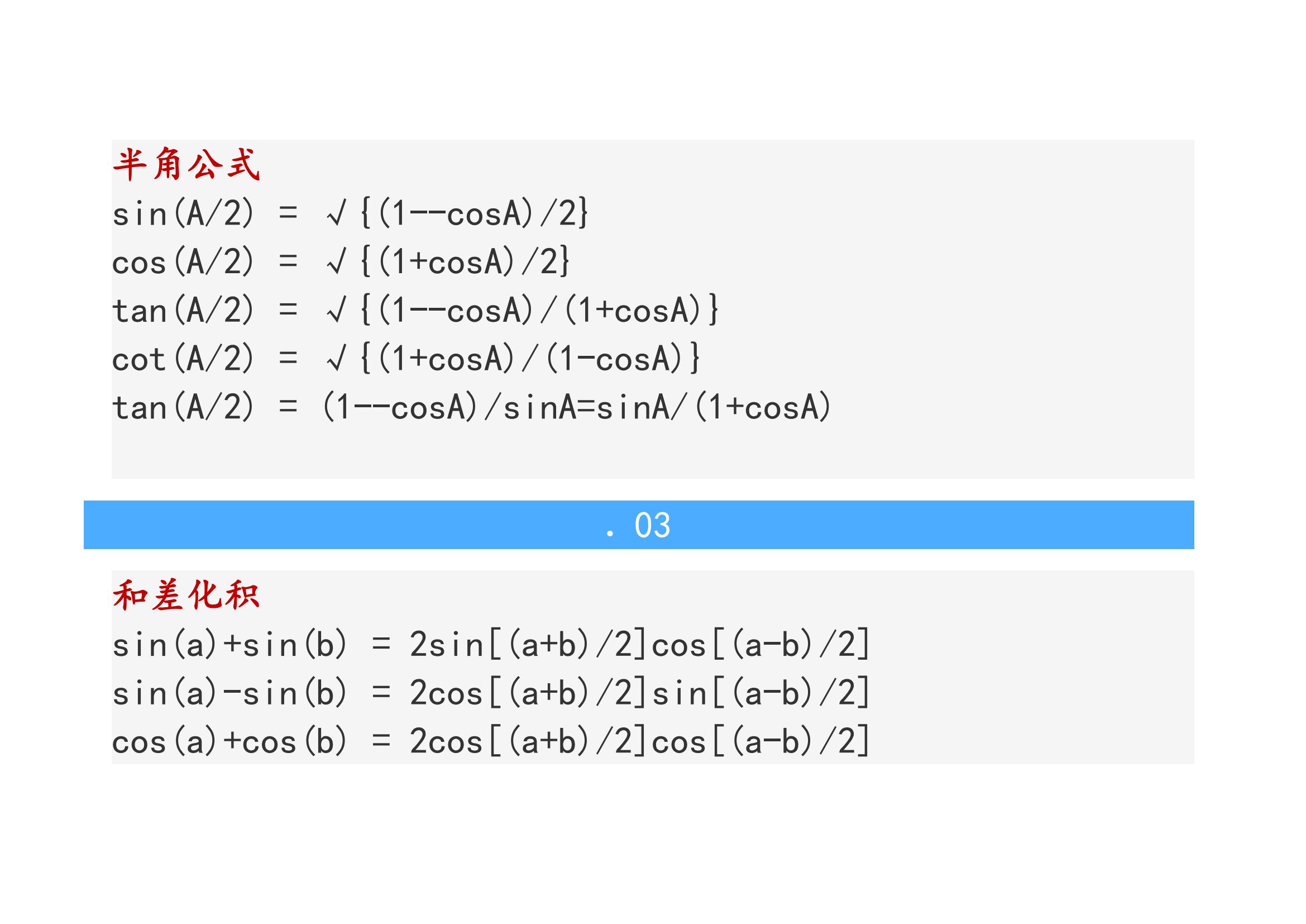 数学公式高中必背公式三角函数,高中阶段必背三角函数公式大全