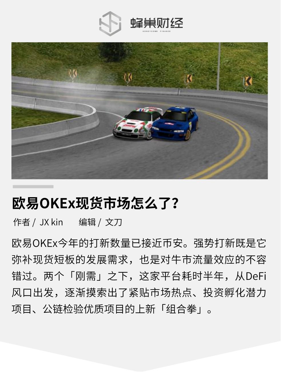 欧易OKEx现货市场怎么了？