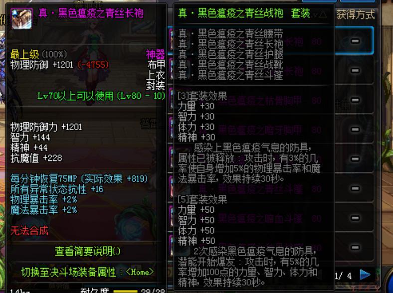 dnf魔战套改版后怎么样,dnf万世史诗套