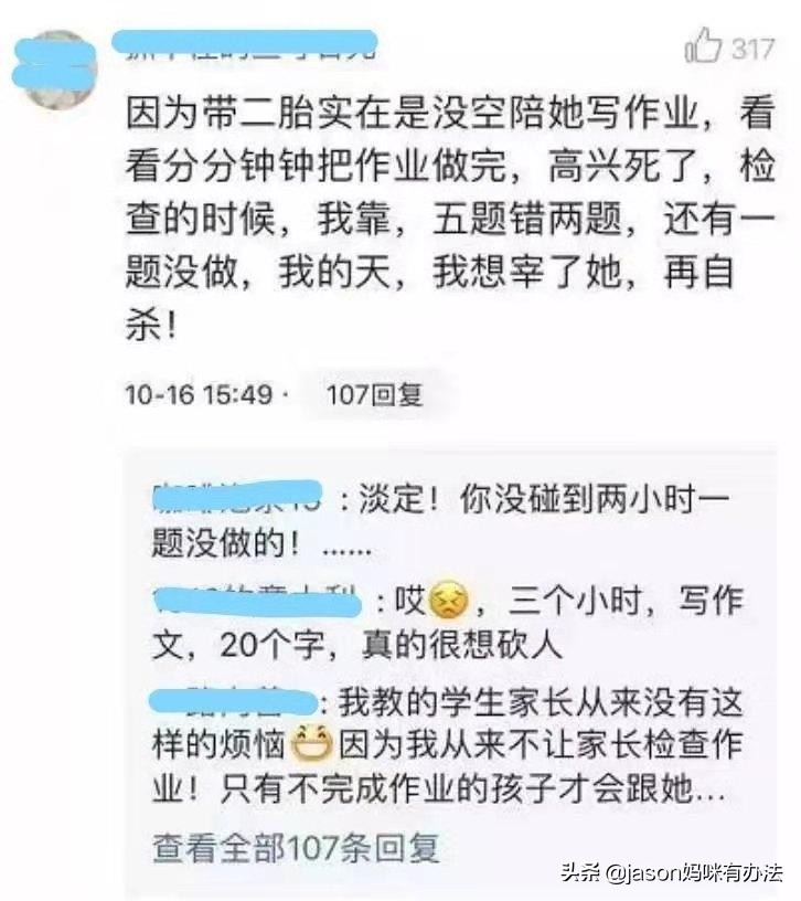 妈妈辅导作业六小时,妈妈辅导作业报警