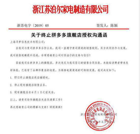 商家逃离拼多多,品牌商抛弃代理