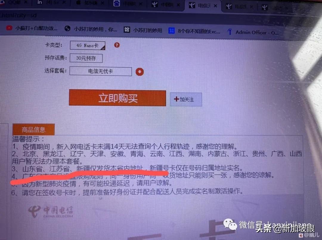 飞中国隔离日记：如何在没有国内手机号的情况下，购买电话卡？