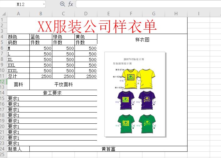 新手学习服装厂做衣服视频,初学excel分析制作服装厂样衣单