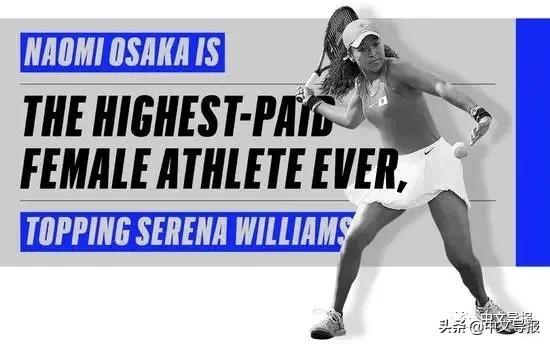 年收3740万美元：22岁的她凭啥成全球最赚钱女运动员