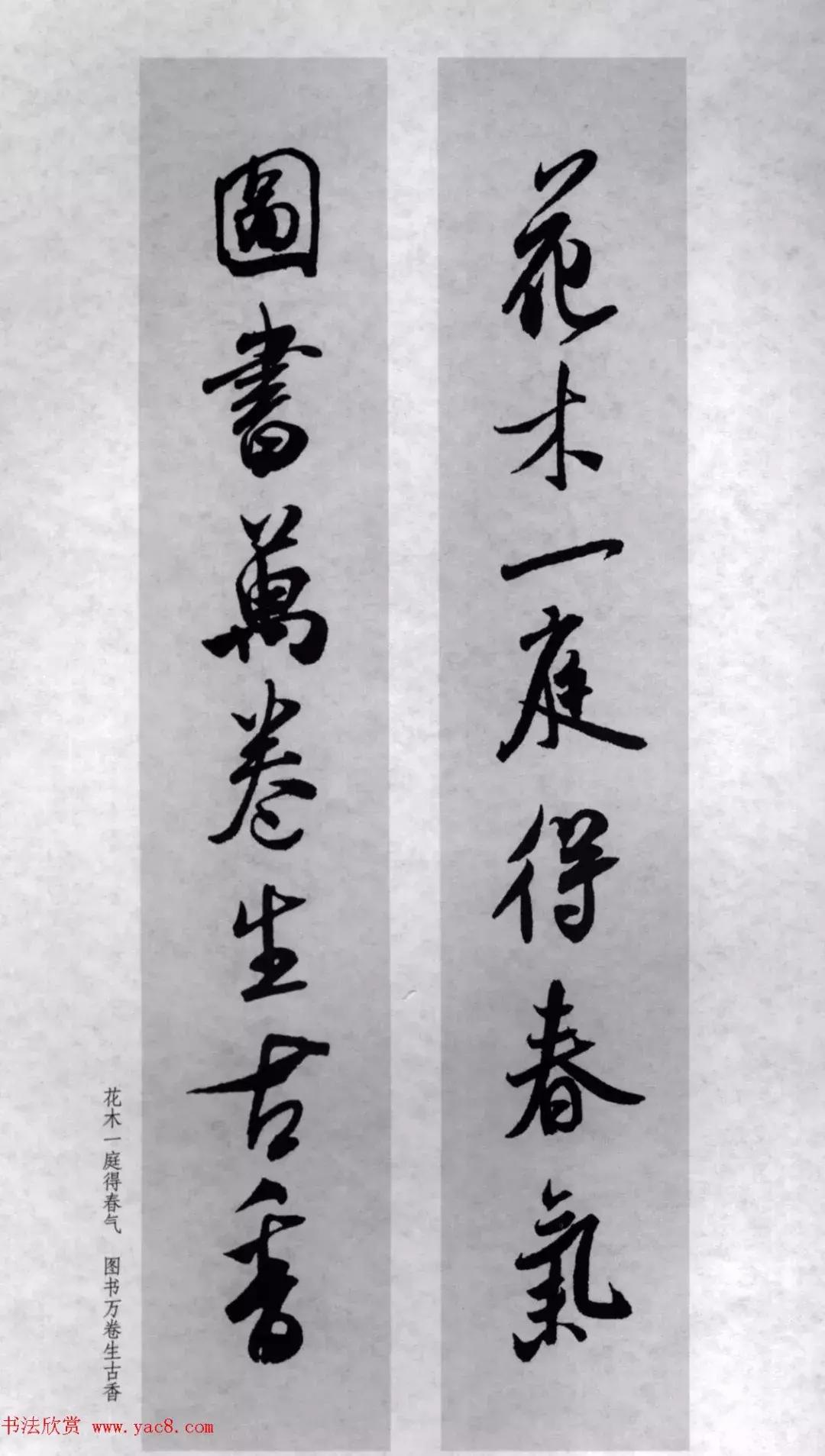 米芾行书集字对联73副,兔年米芾集字七言对联