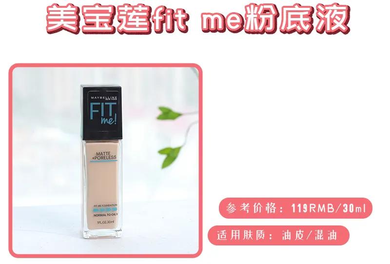 油皮春秋季公认最好的粉底液,油皮敏感肌养肤粉底