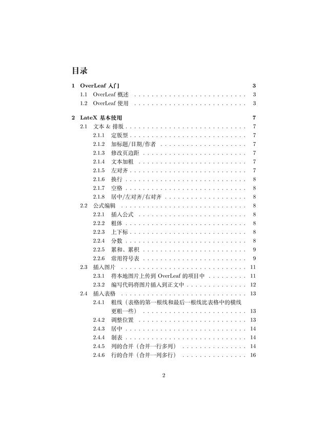 latex基础入门教程,latex使用教程