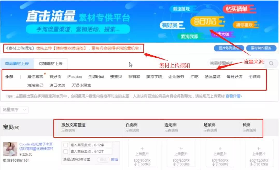 如何获取猜你喜欢推荐流量,一招教会你获取精准流量