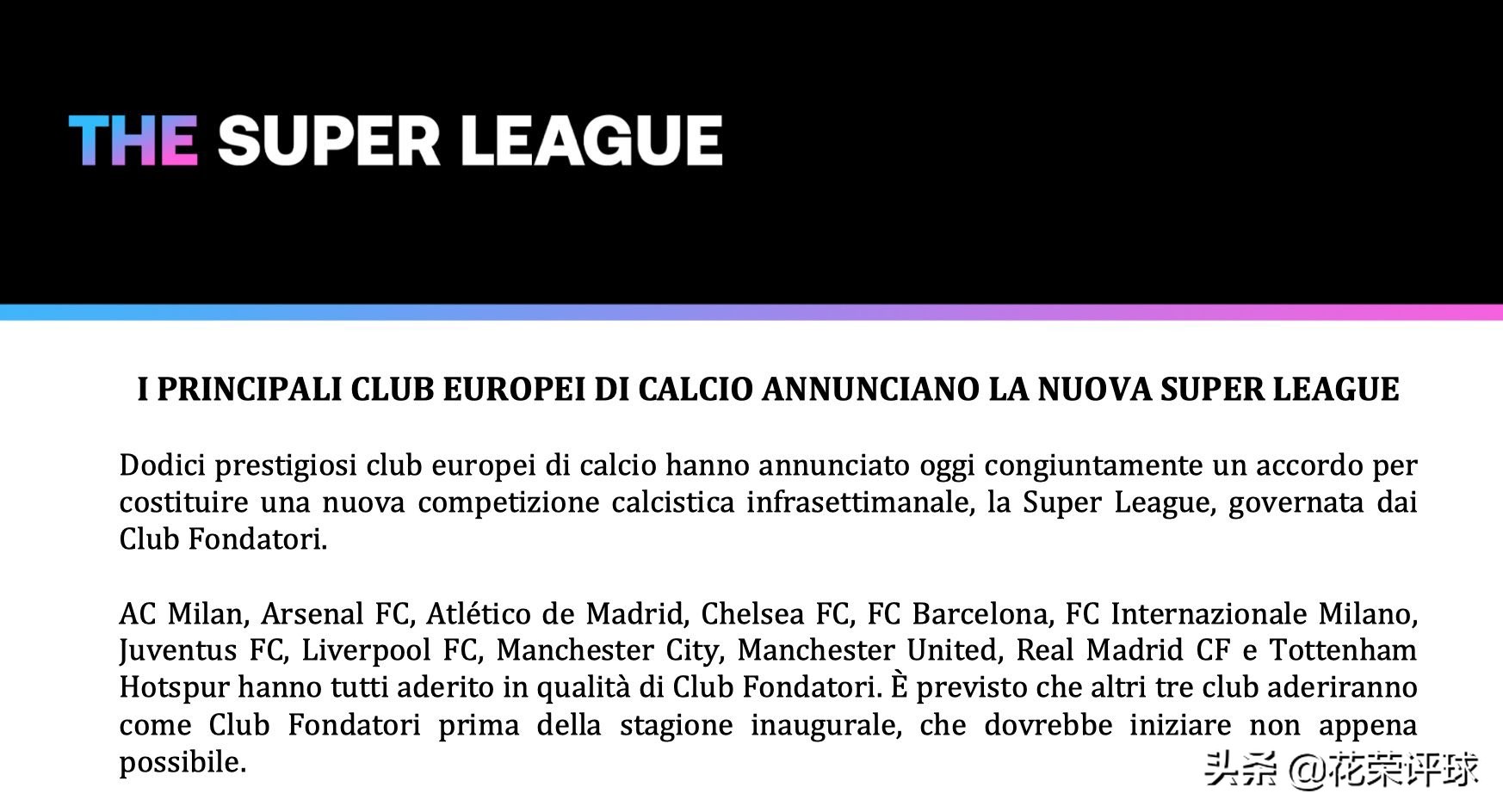 顶着“地震”式舆论压力官宣，欧洲“十二罗汉”会颠覆足球吗？