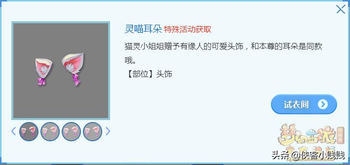 超萌的特殊锦衣头饰「灵喵耳朵」领取指南,可肝可氪速来