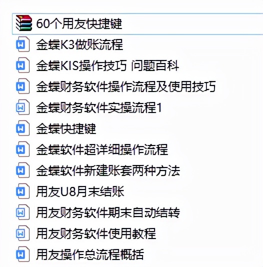 金蝶会计入门操作,金蝶财务新手入门教程