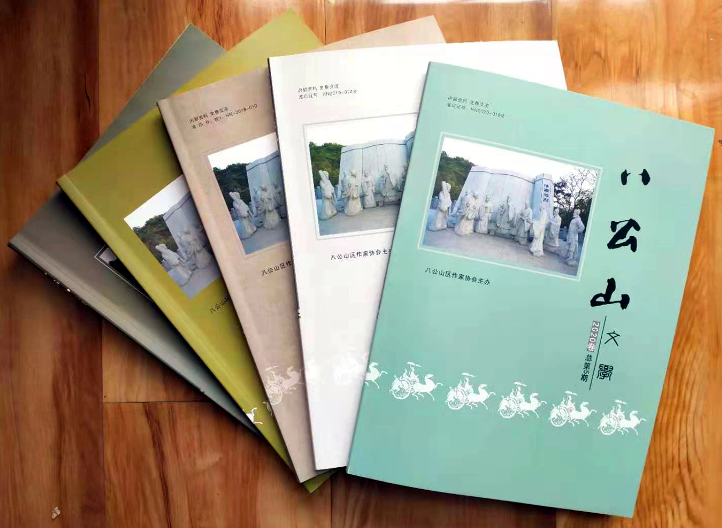 八公山文学（2020卷）｜“美酒”的来历（帖广水）