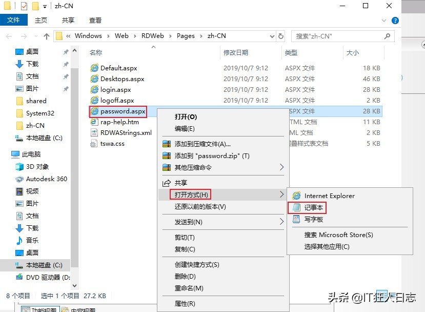 员工出差在外，域用户密码过期又必须修改怎么办？配置网页修改吧
