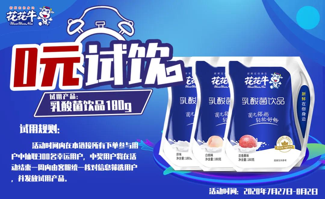 花花牛无蔗糖老酸奶,花花牛乳酸菌