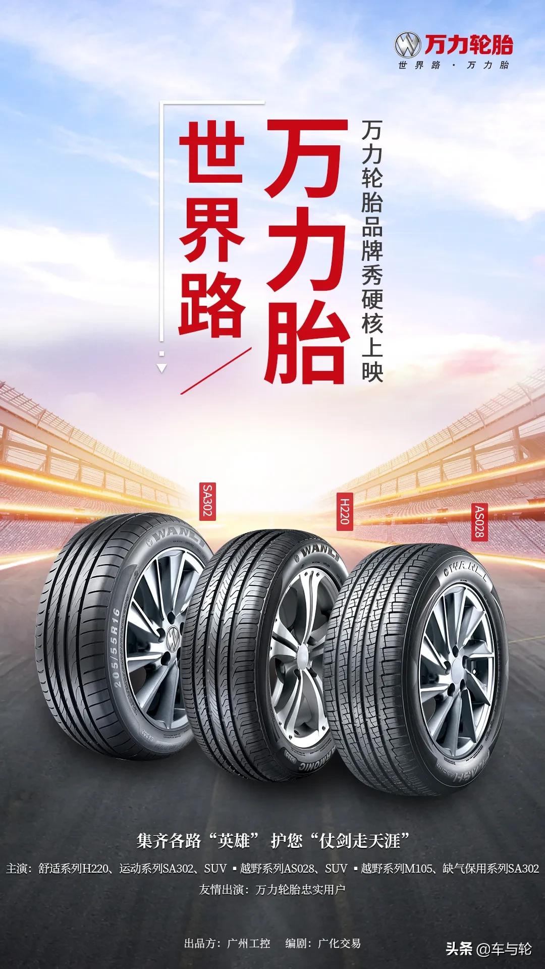 万力轮胎详细介绍,万力轮胎到底有多好