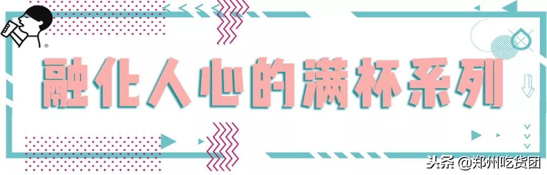 郑州喜茶,郑州第一家奶茶店