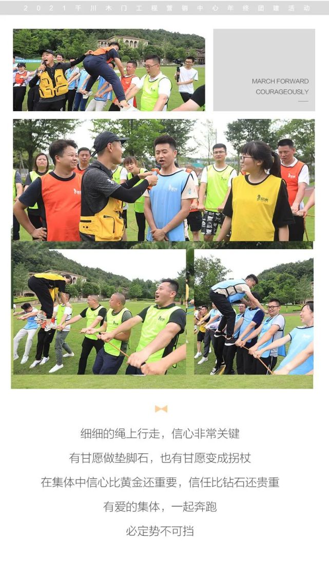 展千川风采，聚团队合力｜千川木门工程营销中心拓展训练完满结束