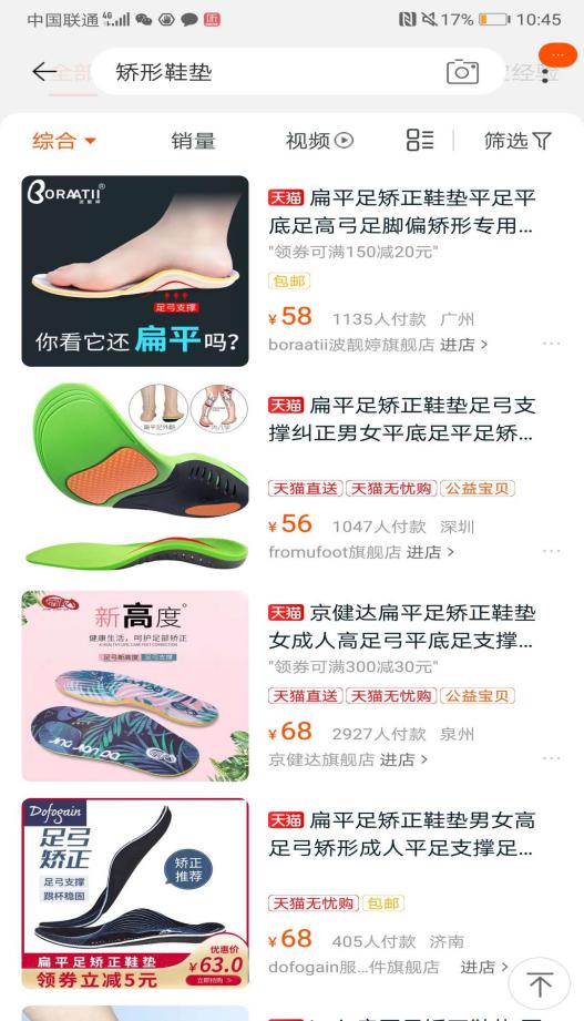 权健正骨鞋垫真的有用吗,权健正骨鞋垫