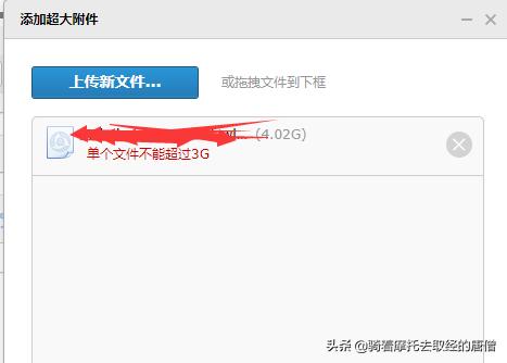 qq邮箱超大附件限制3g怎么传,突破限制网速方法