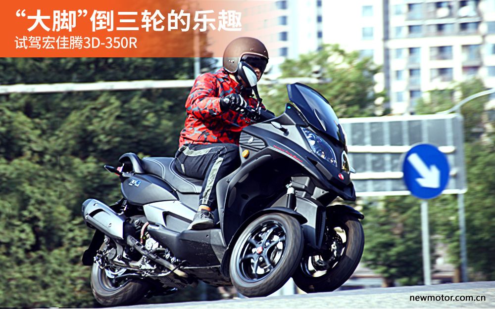 宏佳腾350倒三轮骑行感受,宏佳腾350r试驾视频