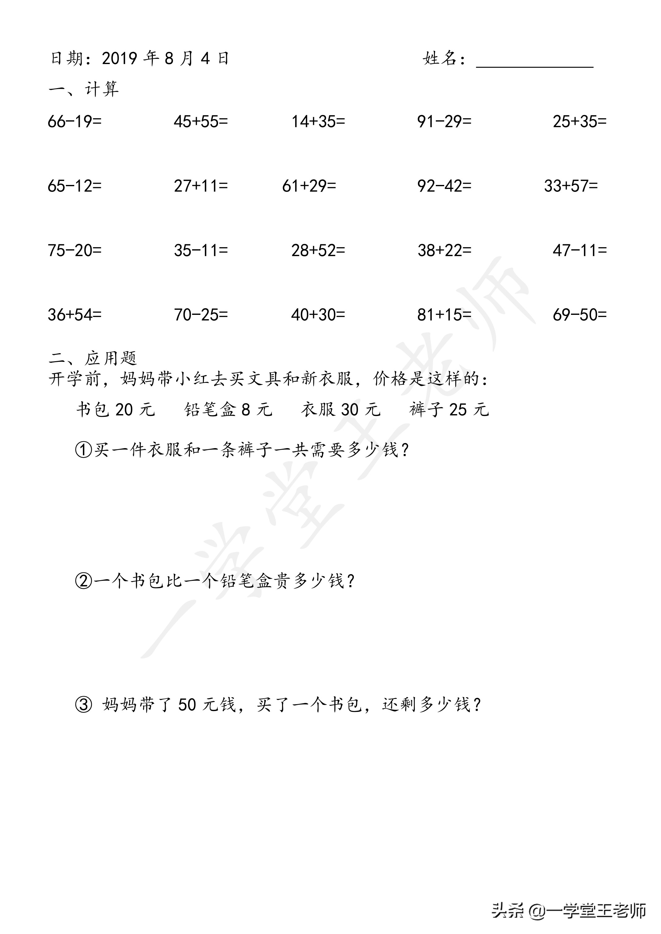 一年级拼音拼读训练,一年级数学20以内加减法