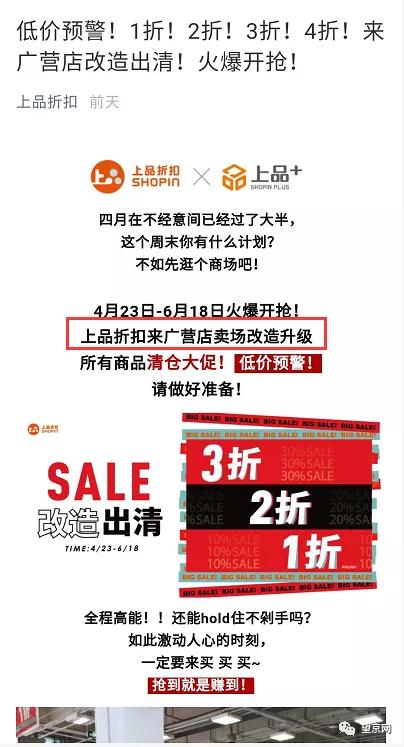 北京望京上品折扣,望京上品折扣促销活动