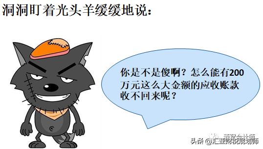 应收款收不回来会计处理会计分录,小企业会计准则收不回来的应收款