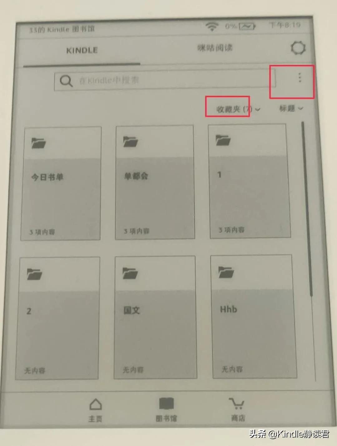 入手Kindle咪咕版的你,一定需要这份最全的小技巧使用大全