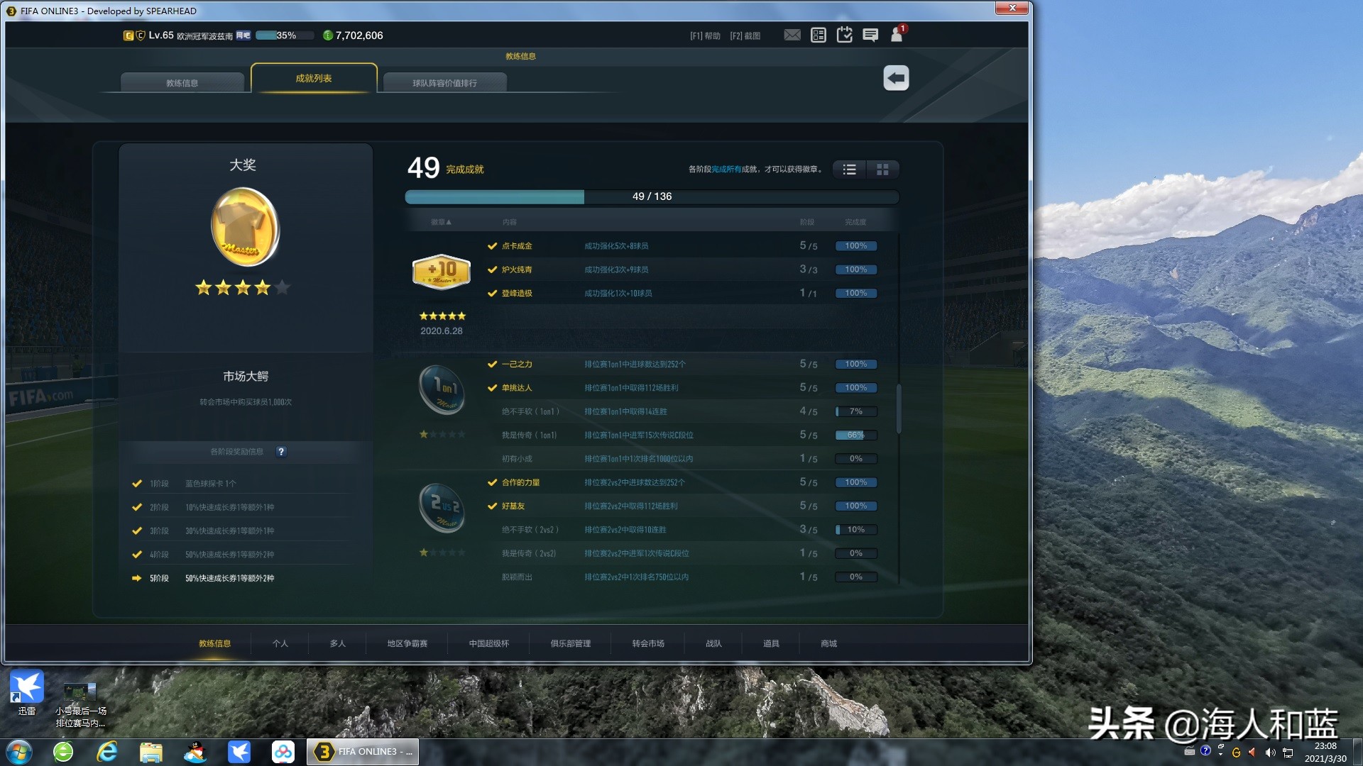 fifaonline3满满的回忆,fifaonline3端游有过吗