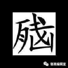 聊聊*脑洗**和脑残——分析“脑残的起源”和“脑残的觉醒”