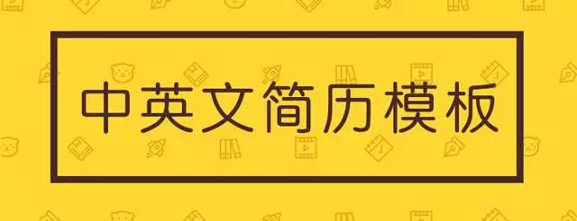 简历模板大学生简历范文,简历模板求职简历电子版免费
