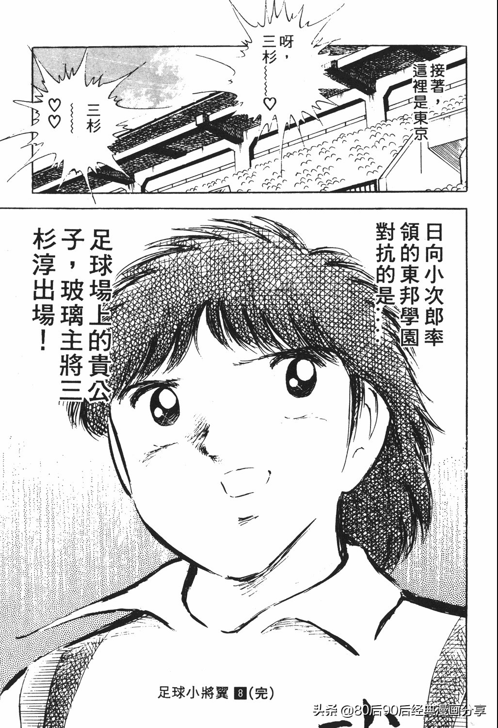 足球小将翼国语版全集免费观看,足球小将世少篇19下