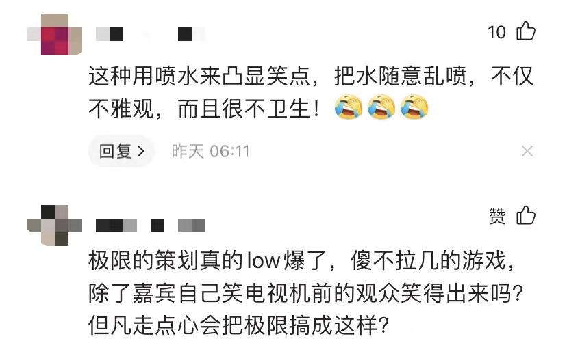 极挑游戏环节,极挑吐槽视频