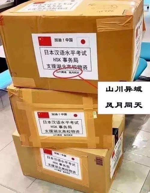 日本感谢中国捐助感谢语,日本捐助物资为何感人
