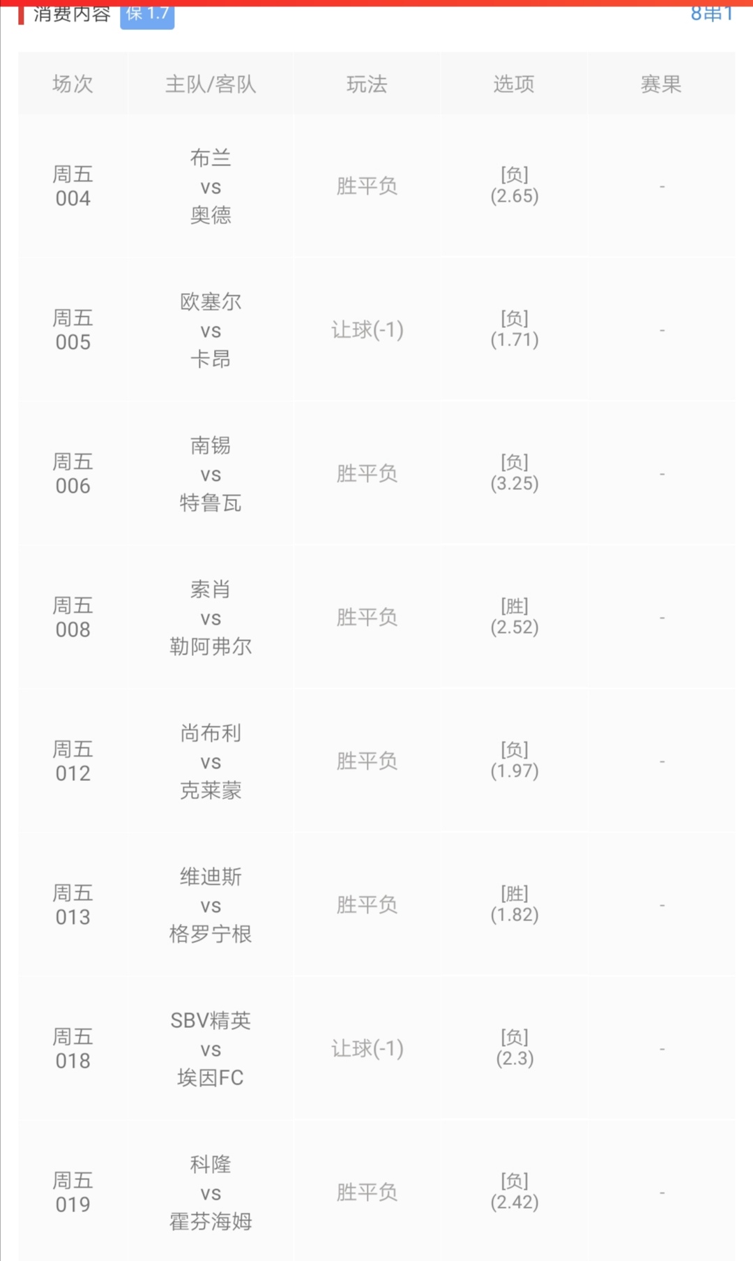 足球实单推荐2017,足球实单推荐11.27