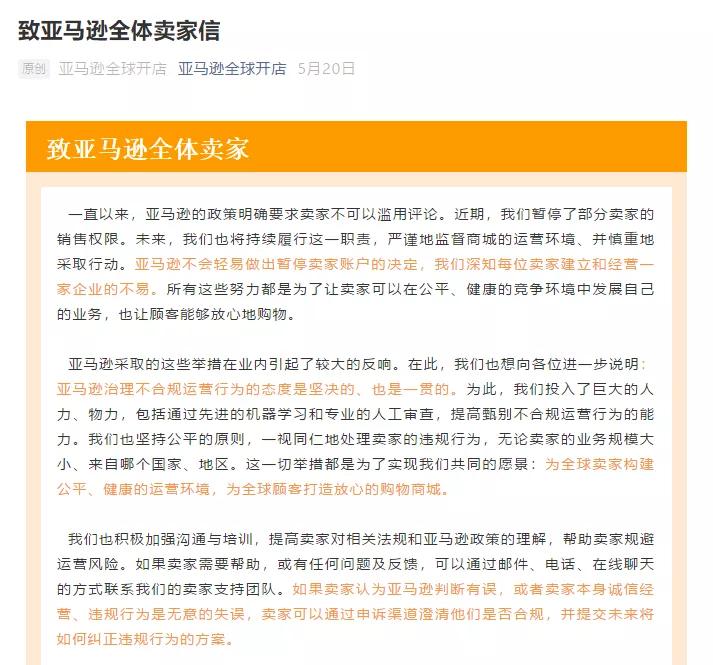 又一大卖账号挂了！亚马逊官方回应：将严查违规获评行为