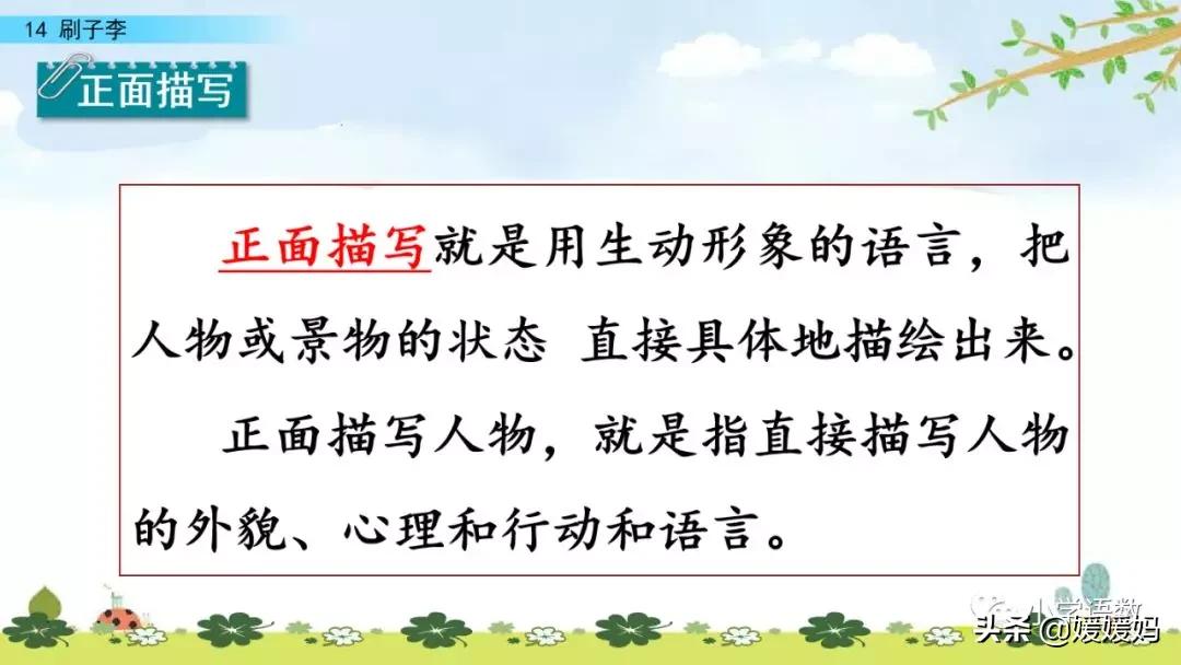 五年级下册语文第14课刷子李视频,五年级下册语文刷子李公开课视频