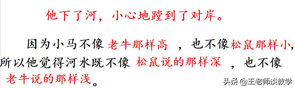二年级小马过河的故事完整版下册,二年级下册小马过河用词语讲故事