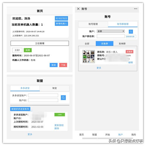 拼多多上的发单机器人怎么添加,拼多多打单工具永久免费